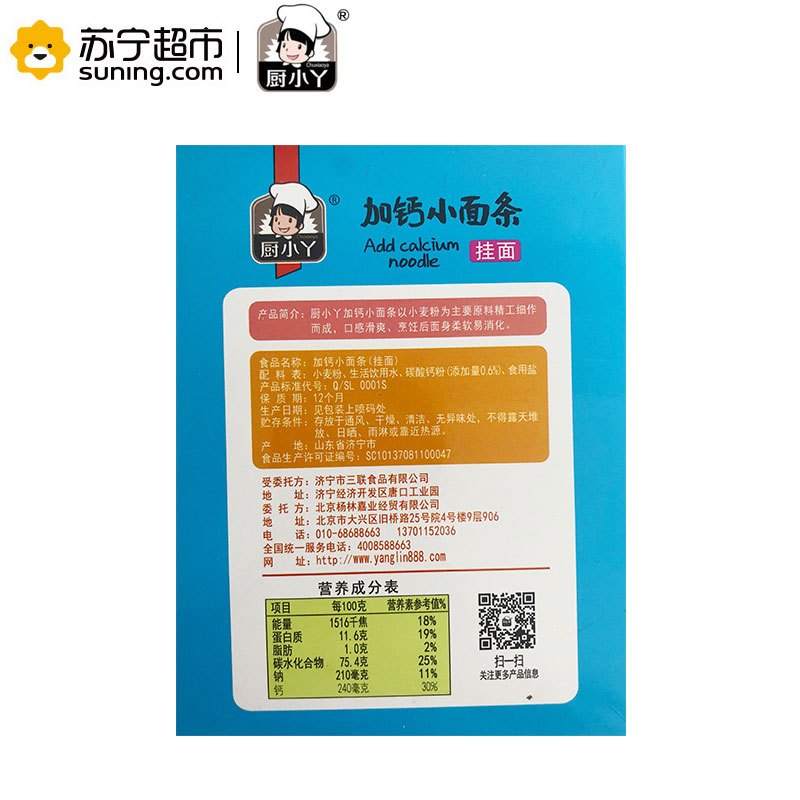 厨小丫加钙小面条 挂面210克
