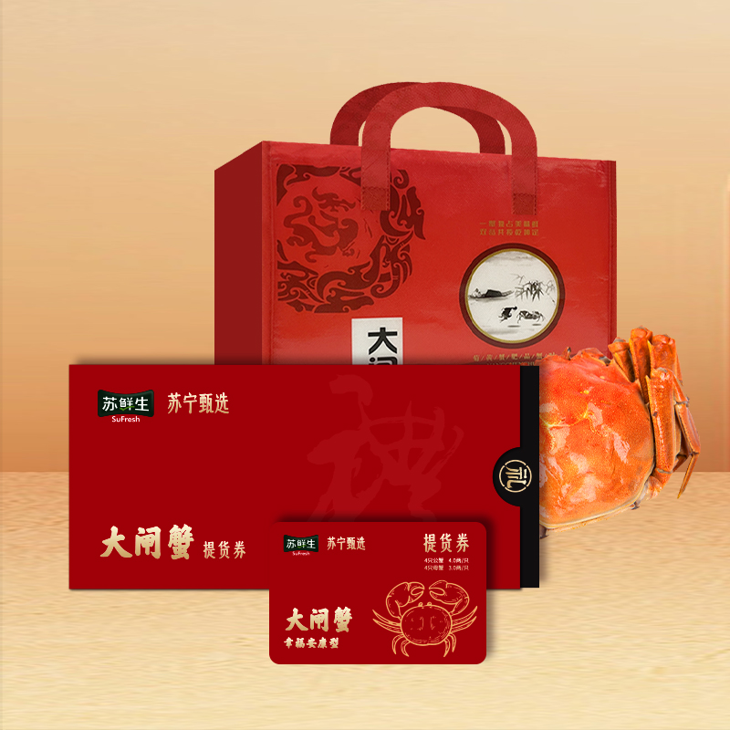 苏鲜生 苏宁甄选大闸蟹 蟹卡 公5两母4两 4对8只