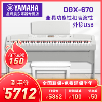 雅马哈DGX670电钢琴电子数码钢琴多功能舞台演奏DGX660升级款88键重锤YAMAHA