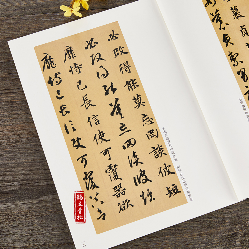 [正版] 智永真草千字文 附碑帖原尺寸拉页挂图 16开原碑帖原帖原大 智永书法简体旁注 草书毛笔书法字帖碑帖高清大图