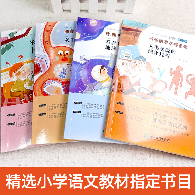 世界神话传说 [正版]快乐读书吧四年级下册上册必读课外书全套书目小学生课外阅读书籍灰尘的旅行十万个为什么米伊林看看我们的