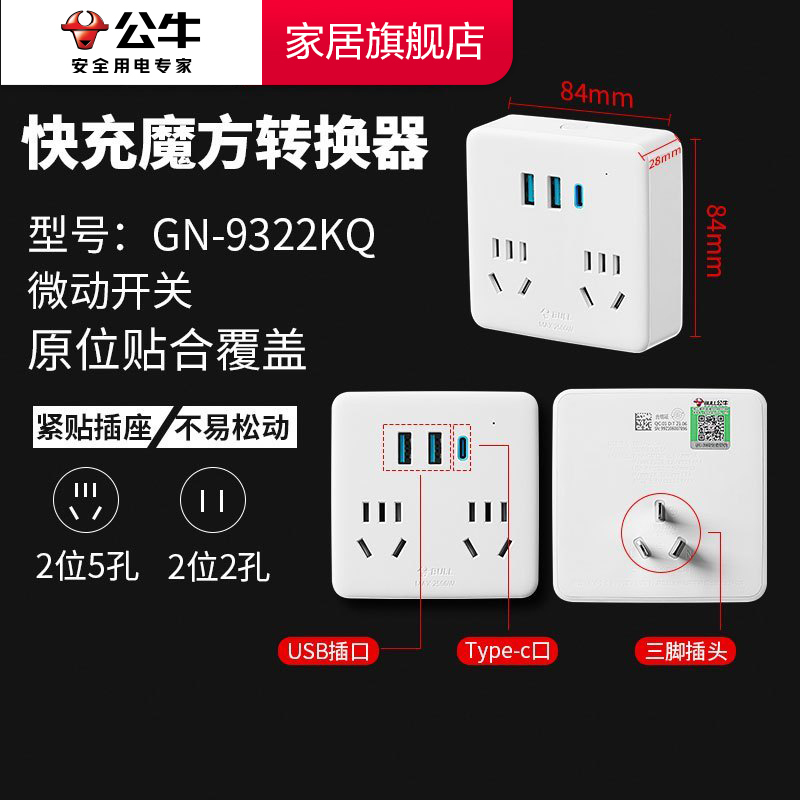 bull公牛一转多转换器无线插排86型一转四分控开关插座转换插头面板93223