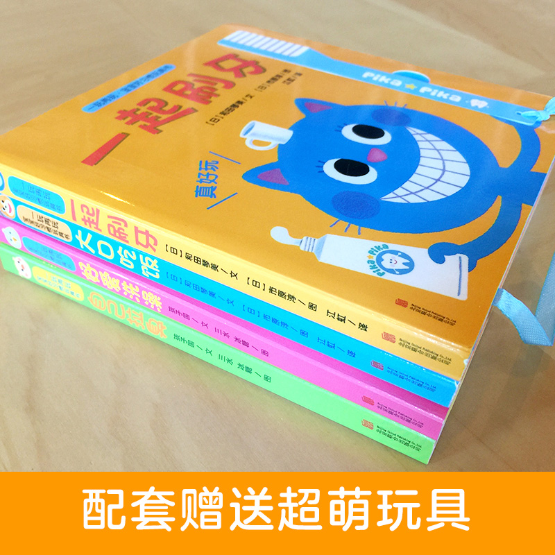 [醉染正版]一玩再玩 宝宝好习惯玩具书4册 宝宝启蒙认知益智早教绘本0-1-2-3岁 一起刷牙互动翻翻书游戏书 婴儿幼儿高清大图