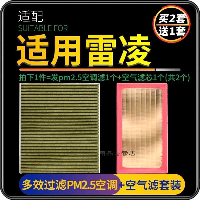 游枫亭适配广汽丰田雷凌空气空调滤芯套装PM2.5格19款21双擎18原厂升级