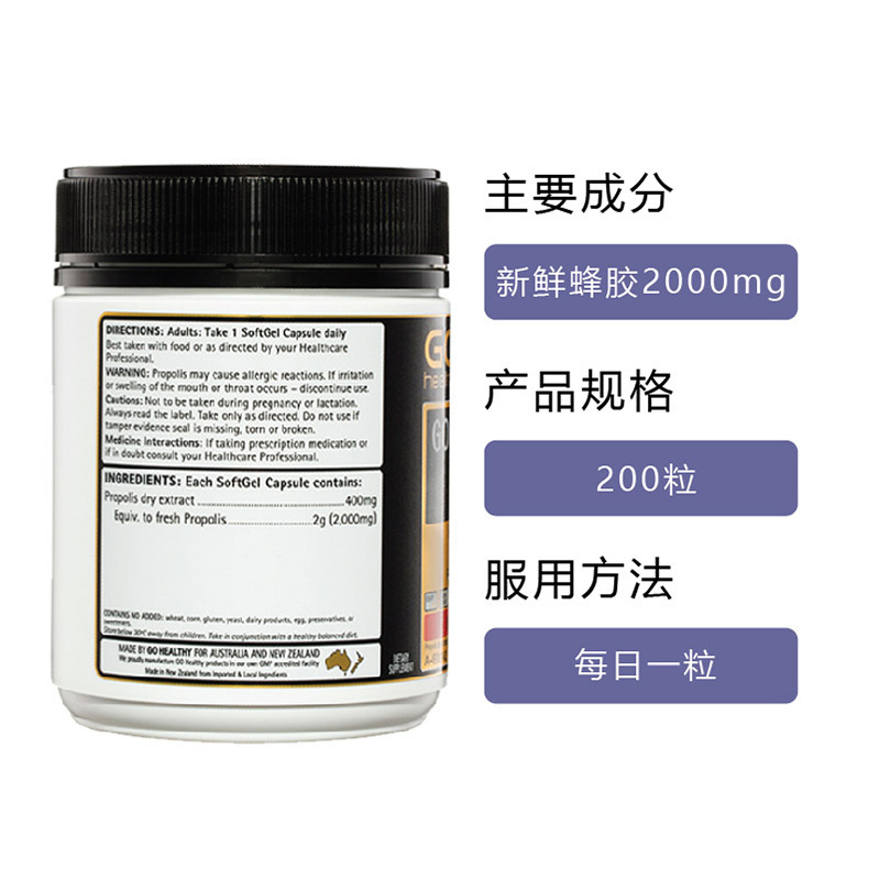 Go Healthy 高之源 GO蜂胶2000MG 180粒