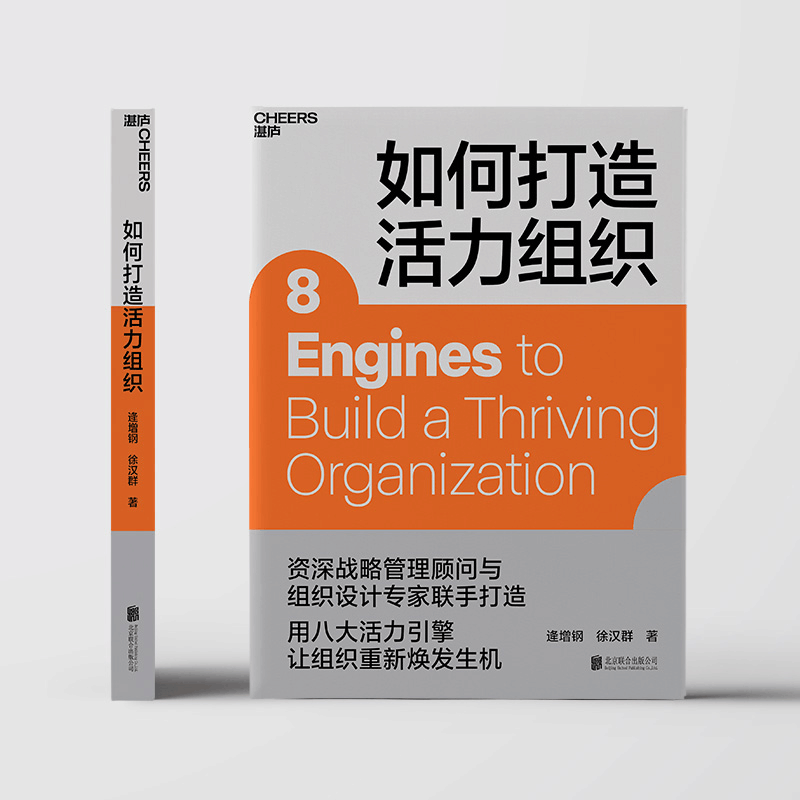 醉染图书如何打造活力组织9787559664471图片