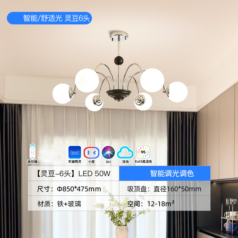 雷士照明【灵豆】现代简约奶油风吊灯客厅主灯卧室复古魔豆灯告白气球灯具 6头【50瓦-95显+智能调光调色】