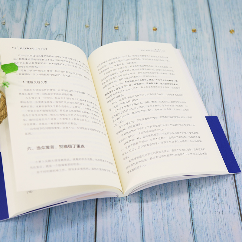 醉染图书秘书工作手记 3 学会办事9787302596615高清大图