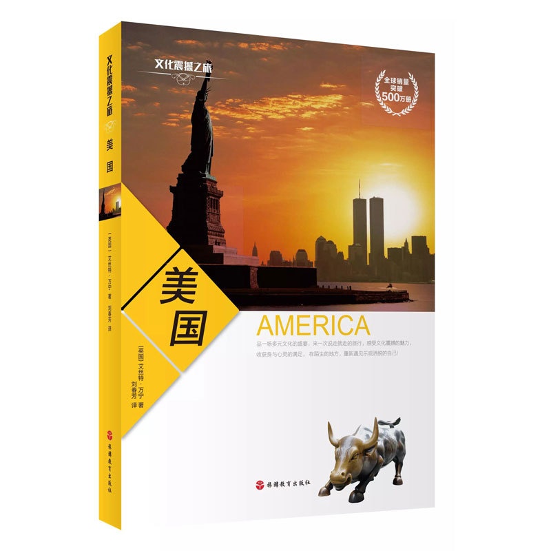 [醉染正版]正版 文化震撼之旅-美国 深度旅游攻略风俗人情书籍 了解美国人的生活方式 进而融入美国社会 欣赏到美国特高清大图