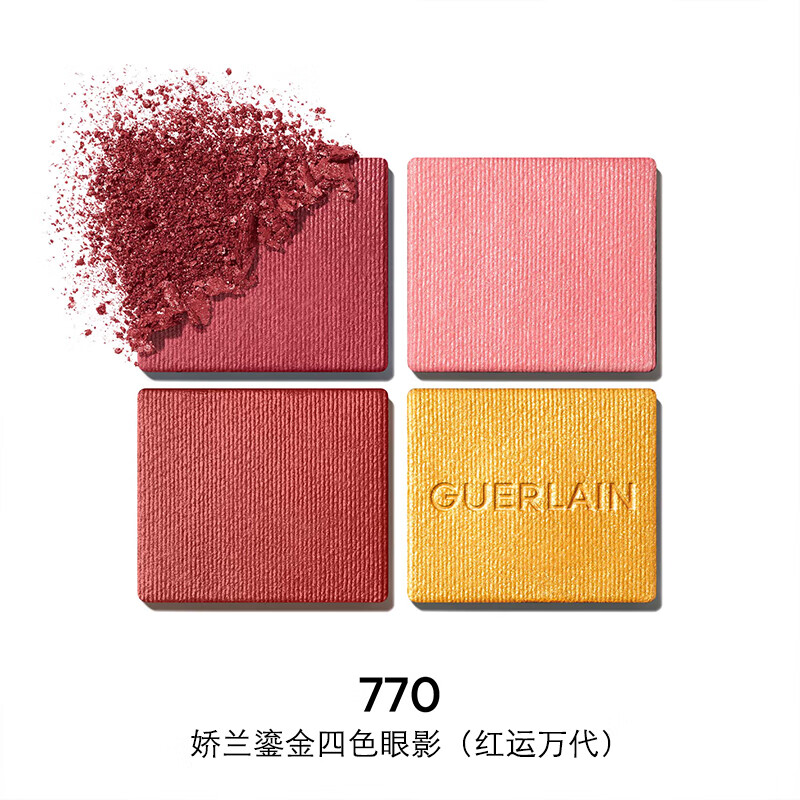 娇兰(Guerlain)鎏金四色眼影770 (红运万代)高清大图
