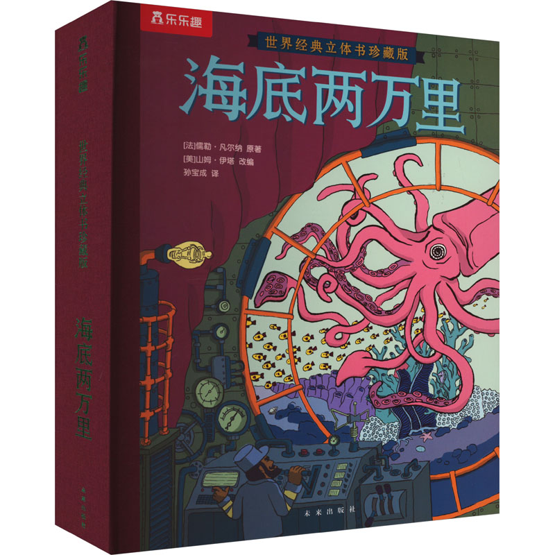 [M]海底两万里-9787541764745高清大图