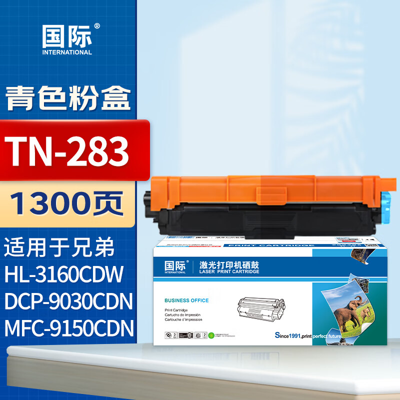 国际 粉盒 TN-283C 蓝色(易加粉)(兄弟)