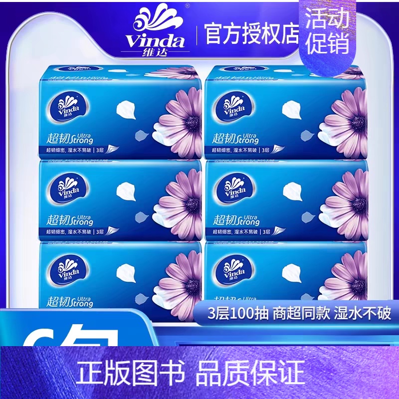 超韧细密[6包] [正版]擦手纸家用实惠装整箱批大包餐巾纸卫生纸婴儿面巾纸纸巾抽纸