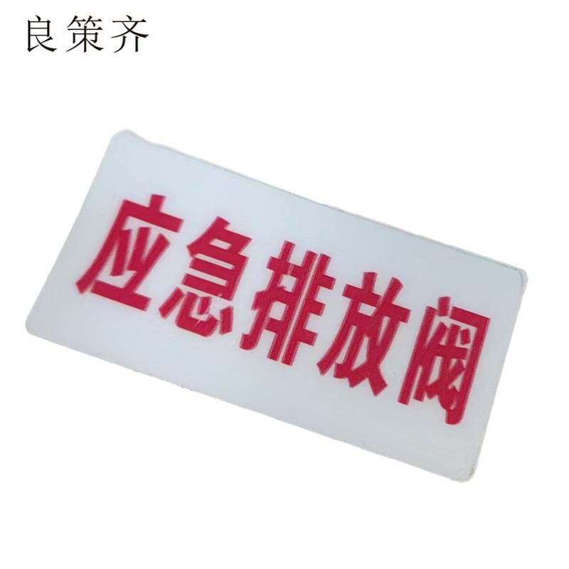 良策齐应急排放阀48*98mm张高清大图