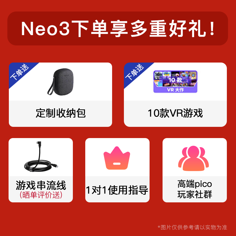Pico Neo3 6+256G玩家版 VR眼镜一体机大内存&VR体感一体3D智能游乐设备 无线串流Steam游戏