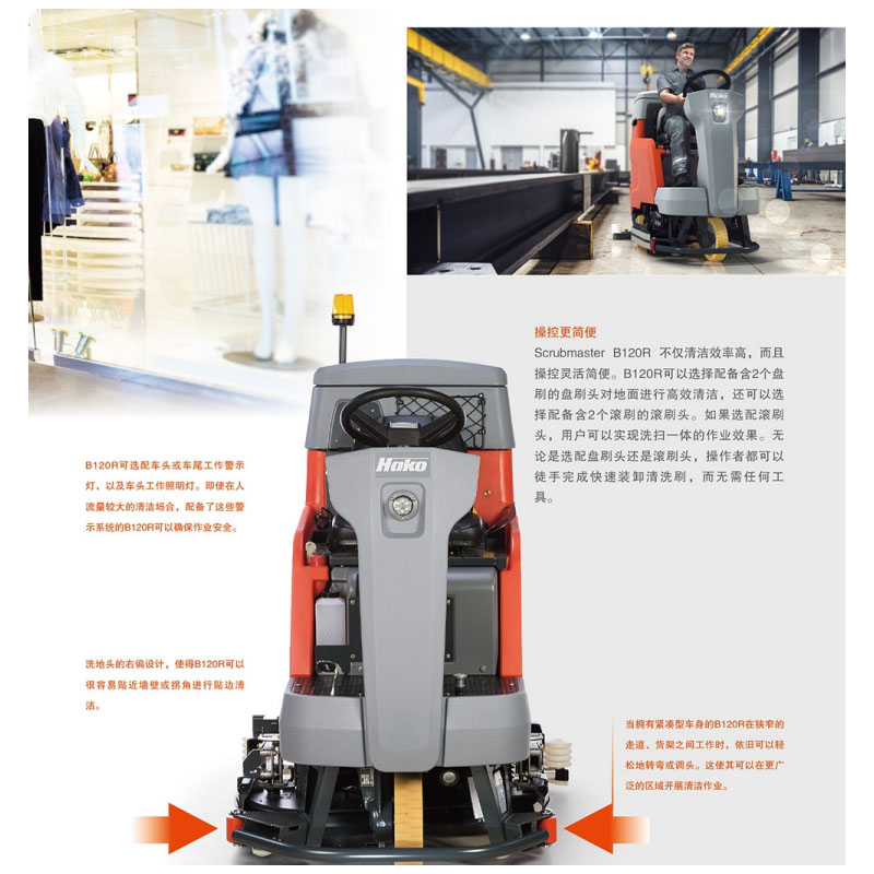 哈高洗地车B120R(TB900)高清大图