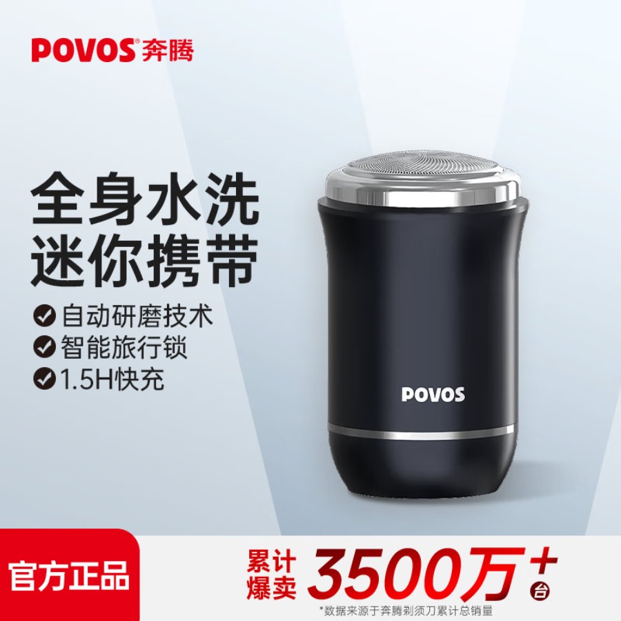 奔腾(POVOS)剃须刀男士电动刮胡刀胡须刀普通装PQ1000