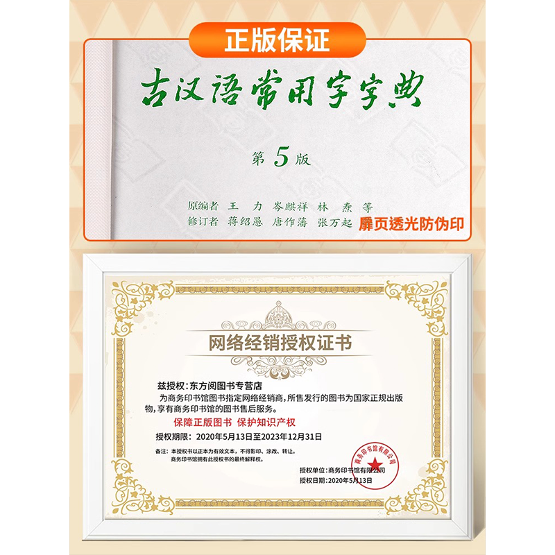 [3本]古汉5+现汉7+牛津10 [正版]古汉语常用字字典第5版第五版商务印书馆出版社王力著古代汉语词典版古汉语字典新版高清大图