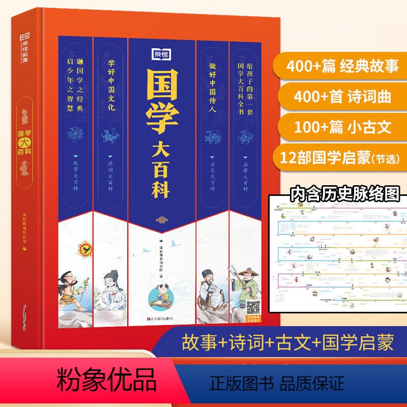 国学大百科 [正版]国学大百科中小学生国学启蒙经典诵读书籍历史故事弟子规三字经儿童必背古诗文古诗词文言文小古文100篇诗