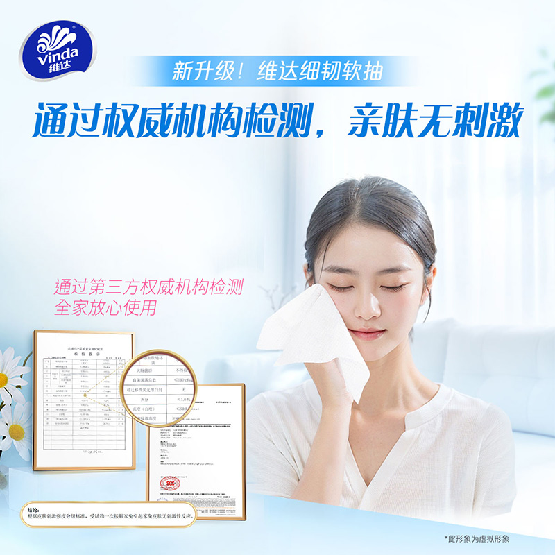 维达细韧抽纸3层S码140抽18包卫生纸 家用实惠装餐巾纸面巾纸卫生纸纸巾(整箱销售)(新旧包装交替发货)高清大图