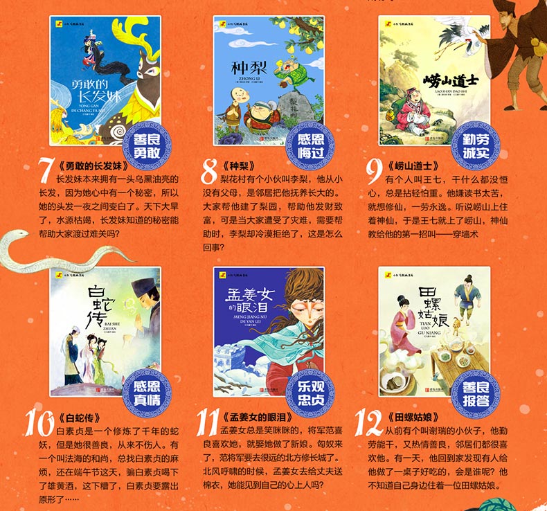 [正版]全12册12个经典的中国民间故事 民间中国神话故事 小学生版注音版儿童读物全套 6-8-10-12周岁二三年级高清大图