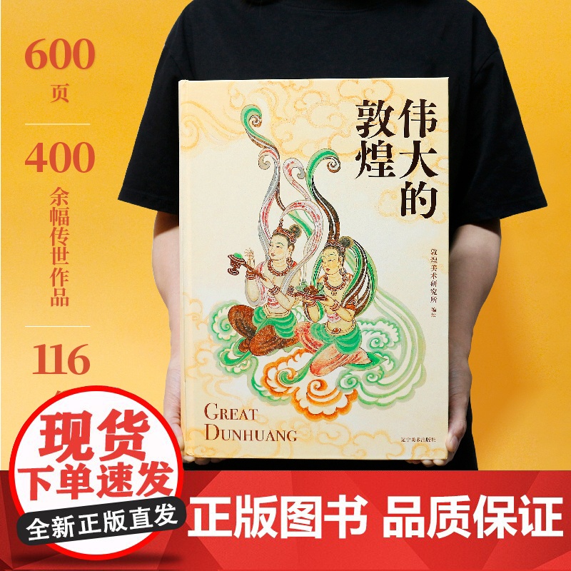 [央视网]伟大的绘画+伟大的中国书法+伟大的敦煌 3本套 中国美术史 图解传世珍品及其背后的故事 家庭艺术珍藏画册 WJ高清大图