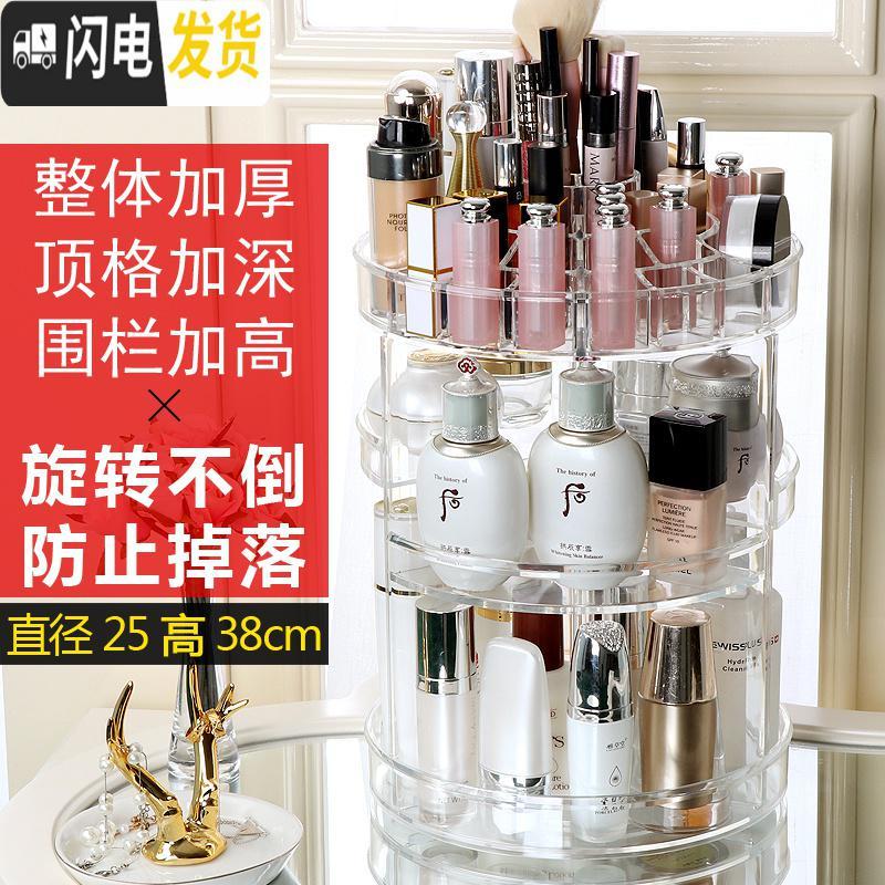 三维工匠旋转化妆品收纳盒置物架透明亚克力梳妆台护肤品口红盒子欧式抖音_272 透明加高加厚大圆形38