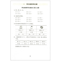 正版书籍 2018春 数学补充习题 三年级 下册义务教育教科书配套用书 小学数学补充习题3年级下册 苏教版 江苏凤凰教育