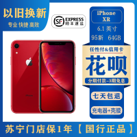 二手 Apple/苹果 iPhone XR 64G 手机 国行全网通-双卡 95新
