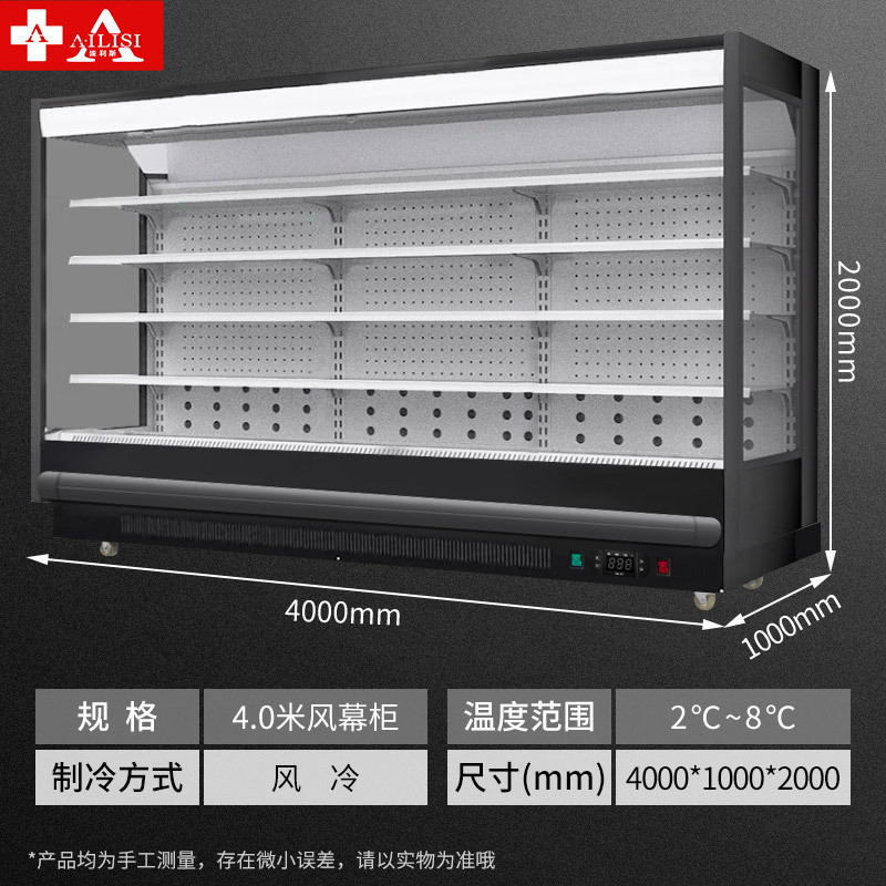 埃利斯超市风幕柜水果蔬菜冷藏保鲜柜商用风冷麻辣烫串串蔬菜酸奶饮料