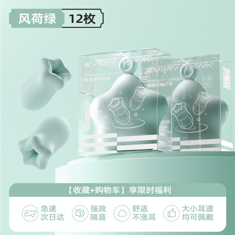 睡洞耳塞-星星耳塞RS2-风荷绿12枚