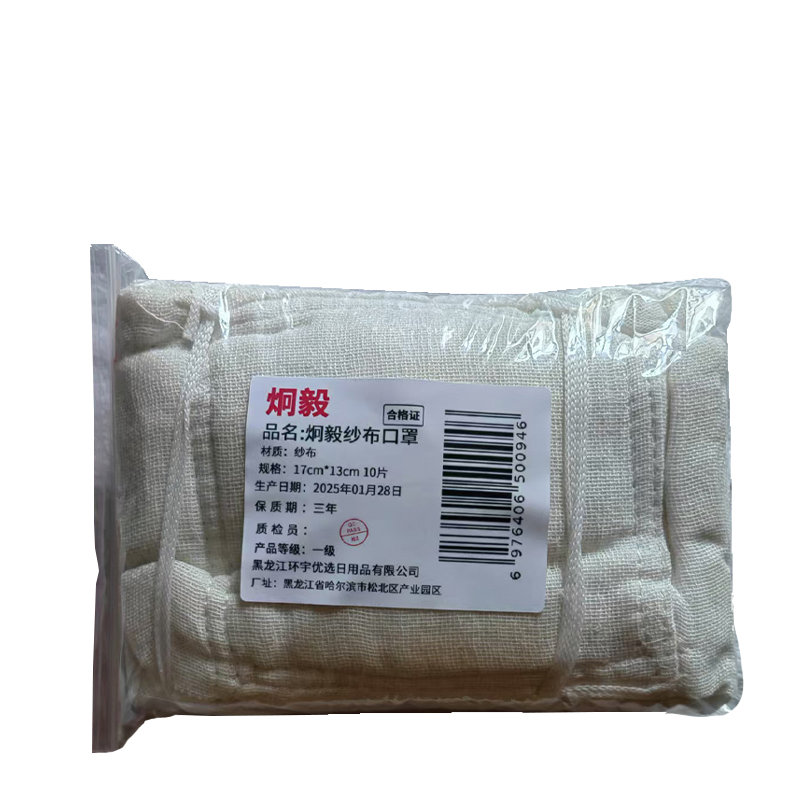 炯毅 纱布口罩 17cm*13cm 10片 包高清大图