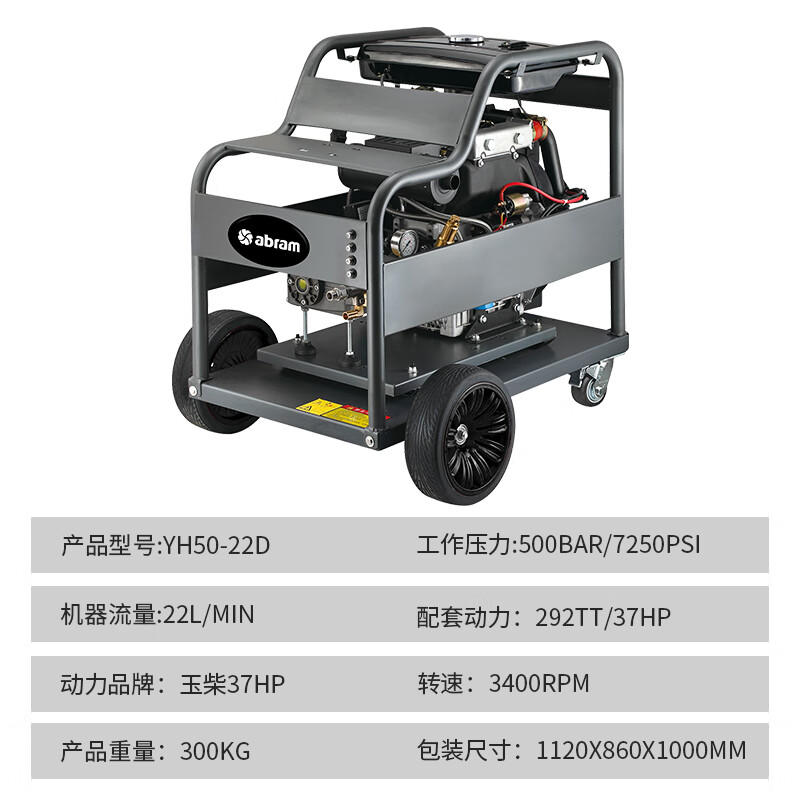 亚伯兰(abram)YH50-22D 柴油款工业用高压清洗机除锈除油漆冲洗地面高压水枪 500bar 22L高清大图