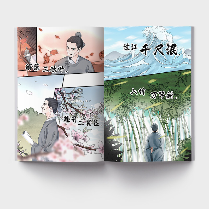 [醉染正版]混知漫画小学必背诗词半小时漫画陈磊混子初中必背诗词一二三四五六年级全6册小学生古诗词小学诗词课外阅读唐诗注音高清大图