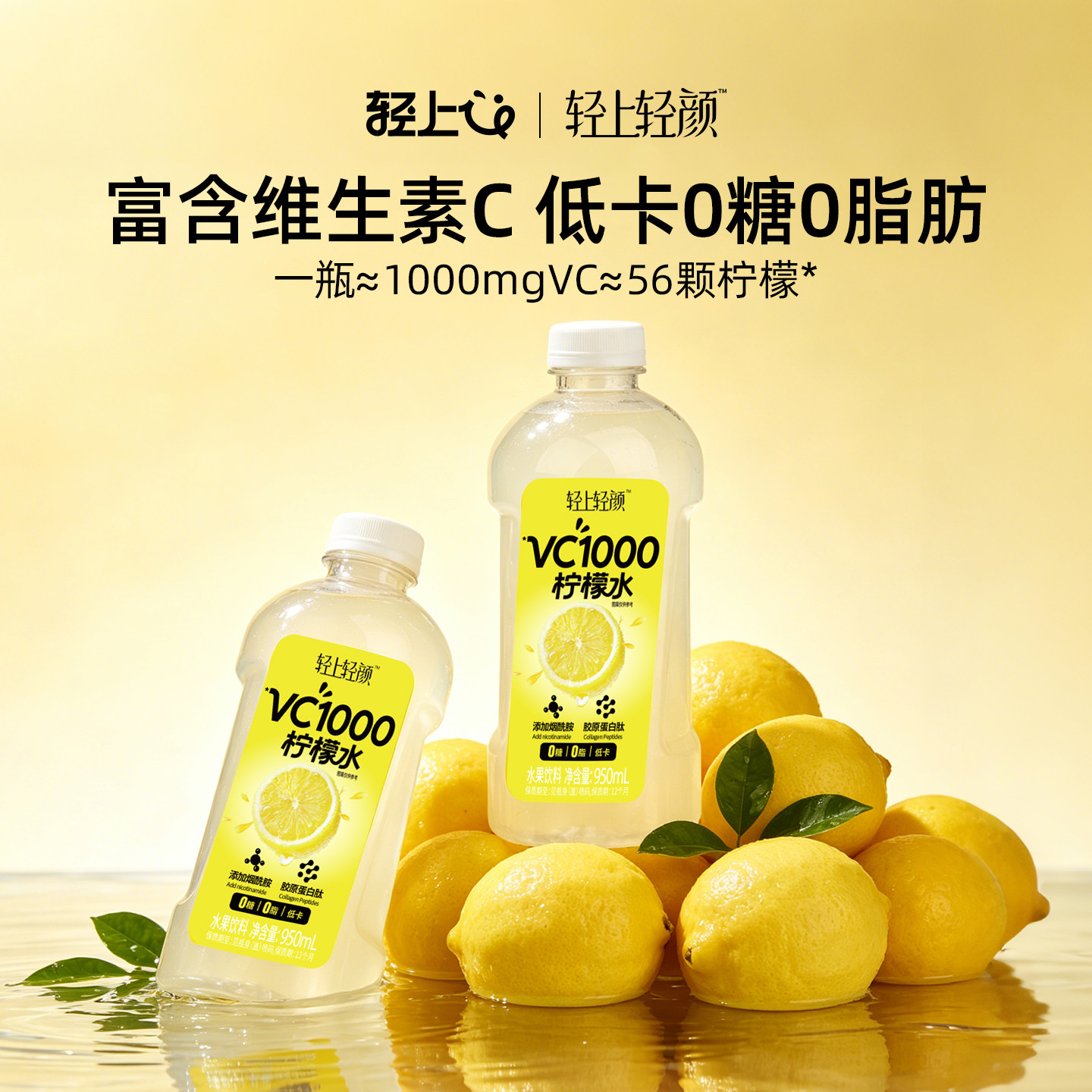 轻上VC1000柠檬水饮料0糖0脂鲜榨柠檬原汁饮料整箱解腻饮品500ml