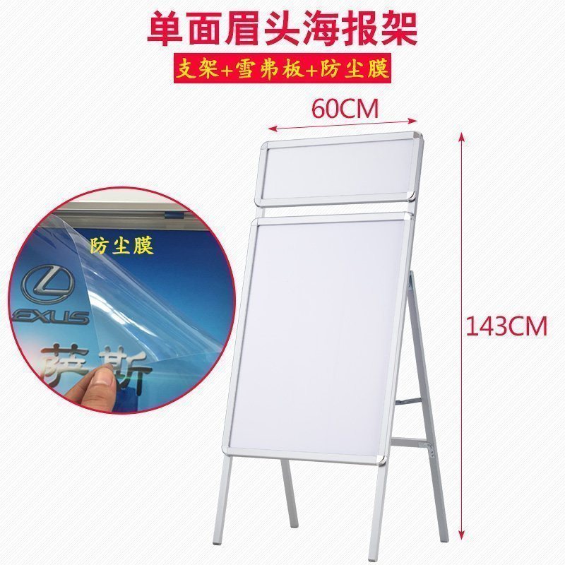 汐岩单面眉头海报架铝合金展示架立式广告立牌折叠招聘展架A型指示牌 支架+雪弗板+防尘膜
