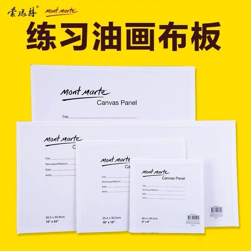 蒙玛成品空白油画框油画布手绘布油画板油画布丙烯画布颜料画框