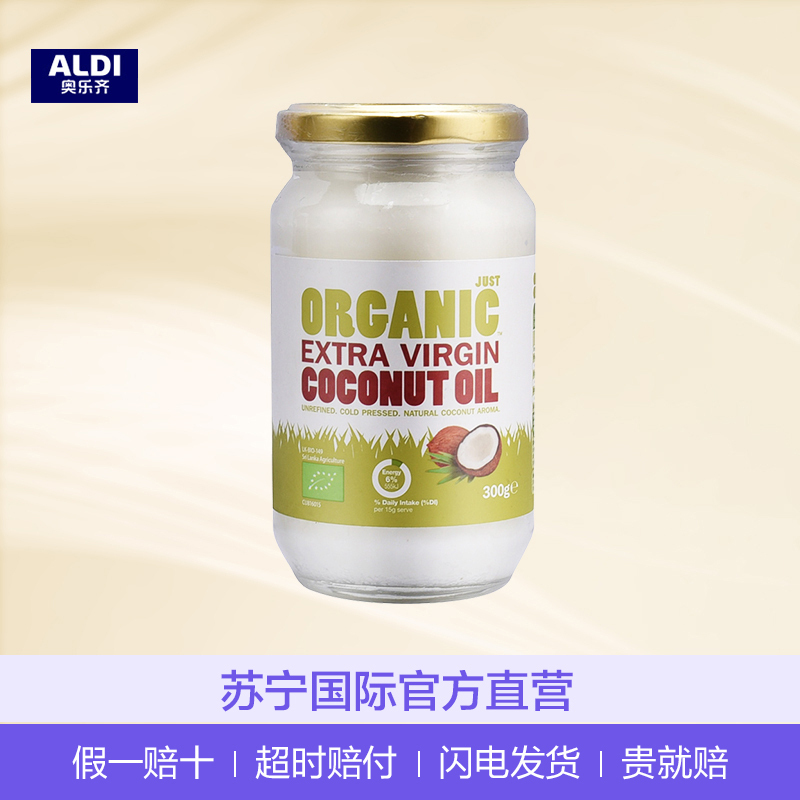 【产自斯里兰卡】奥乐齐（ALDI）特级初榨椰子油300g 润肤 卸妆 护发 护肤油 进口食用油 斯里兰卡进口