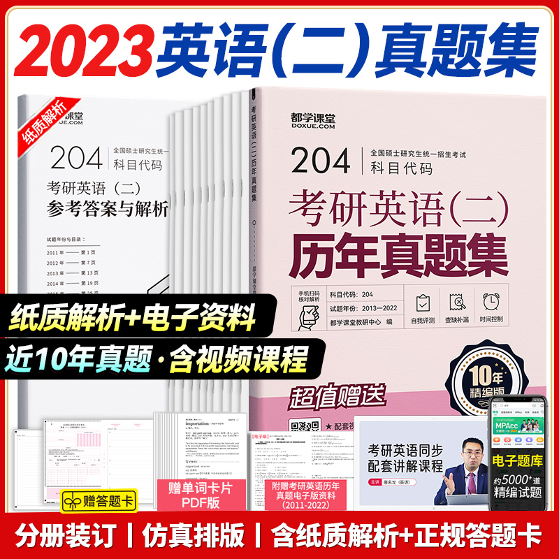全科套装(管综+英语二) [正版]新版管理类联考历年真题集MBA MEM MPAcc 公共管理硕士真题199管理类综合考高清大图