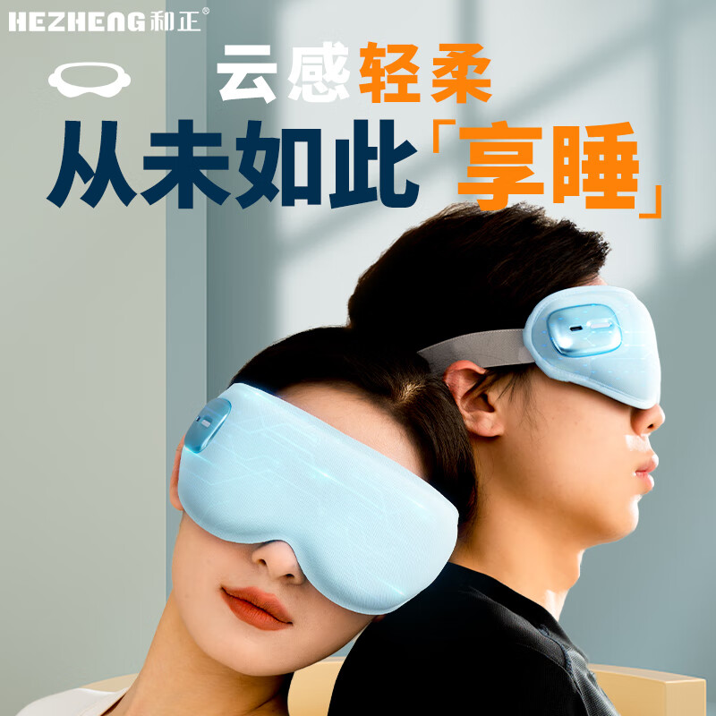 和正眼部按摩器眼部按摩仪 恒温热敷睡眠眼保仪 震动按摩眼罩 成人实用礼 生日礼物送女朋友男朋友 眼部按摩器 HZ-QNA高清大图