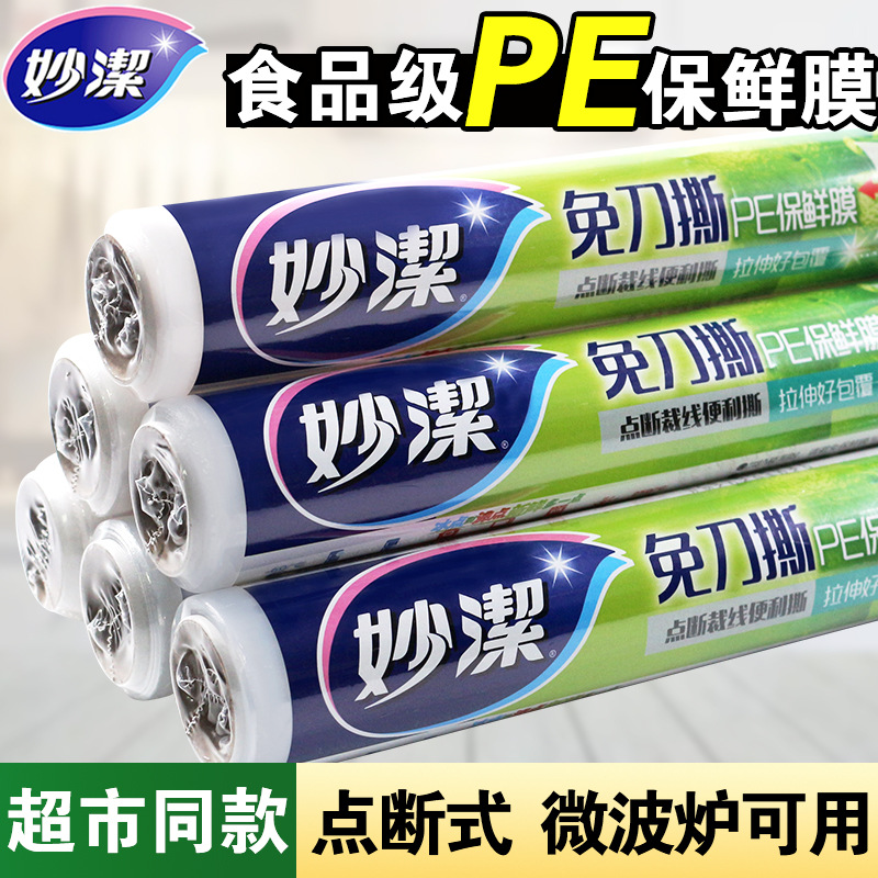 妙洁免刀撕PE保鲜膜食品用点断式大卷家用冰箱微波炉耐高温经济装高清大图