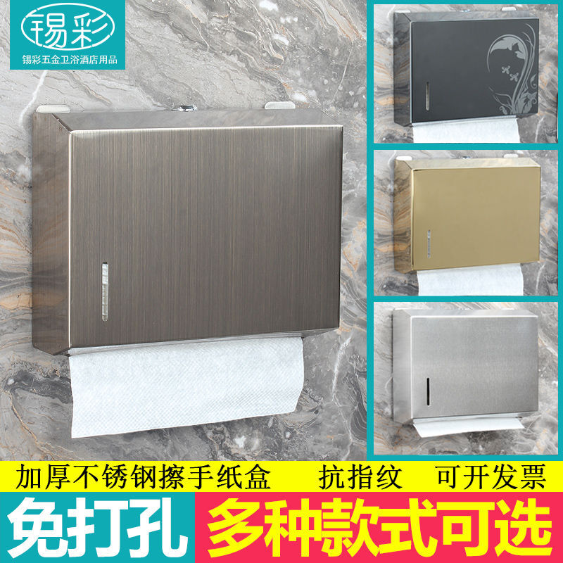 手纸盒卫生间不锈钢酒店卫生间壁挂式纸盒厕所擦手纸纸巾盒加厚吸盘架免壁挂波迷娜BOMINA