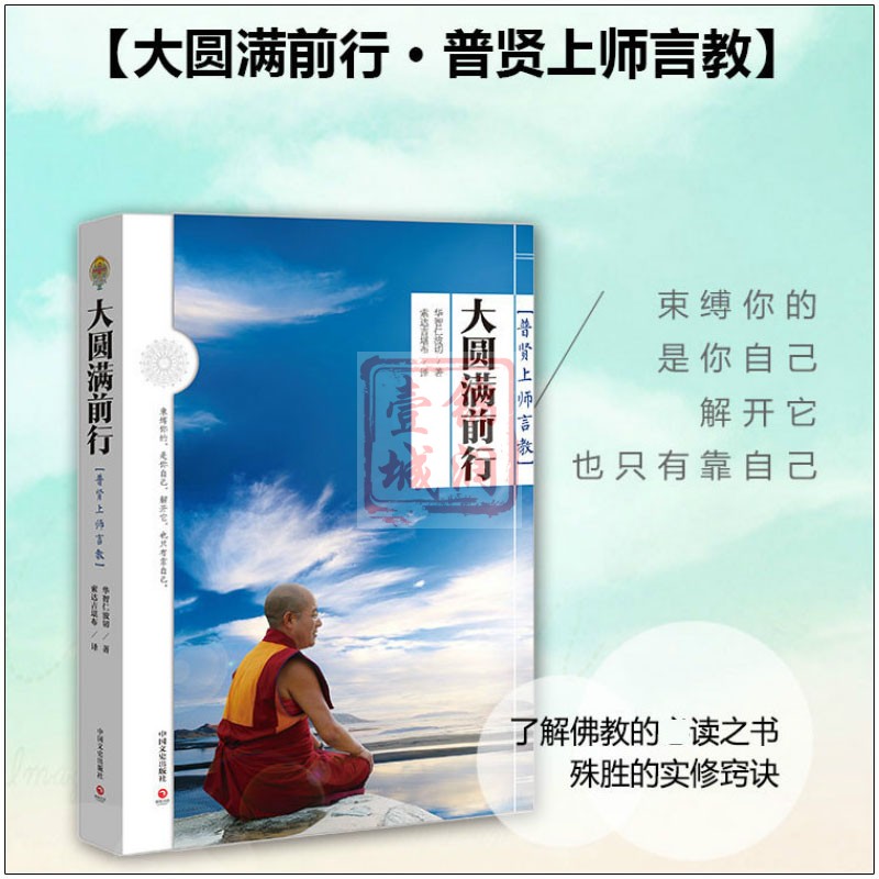 大圆满前行:普贤上师言教 华智仁波切大圆满前行引导文 372页高清大图