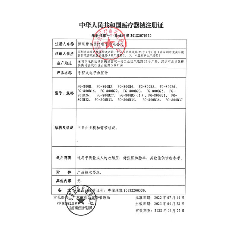 攀高智能臂式血压计 PG-800B25高清大图