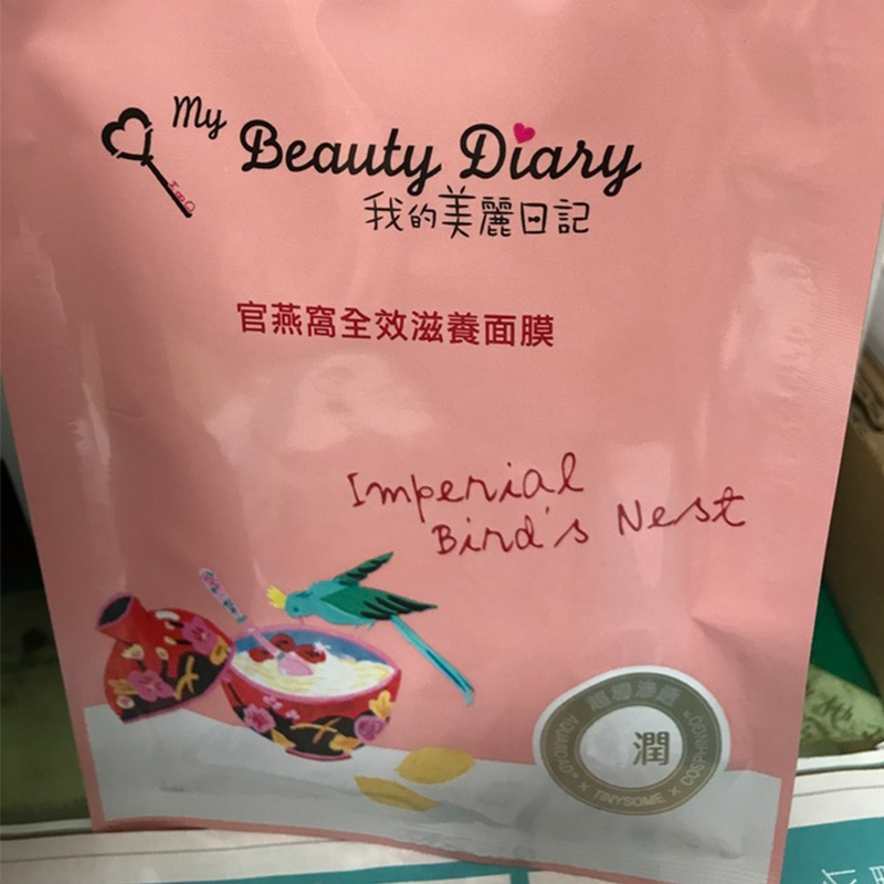 我的美丽日记(My Beauty Diary)官燕窝全效滋养面膜23ml 8片 任何肤质通用 保湿补水 滋润营养面贴膜