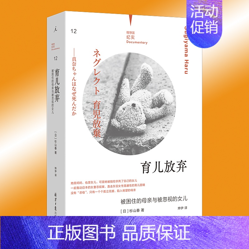[正版] 育儿放弃:被困住的母亲与被忽视的女儿 纪实系列 育儿困境非虚构作品 纪实文学作品集 是女儿也是母亲