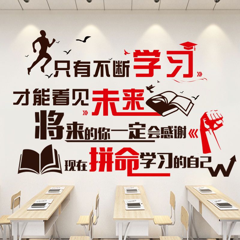励志墙贴激励学习标语办公室装饰教室布置墙贴励志贴画宿舍墙壁贴组合