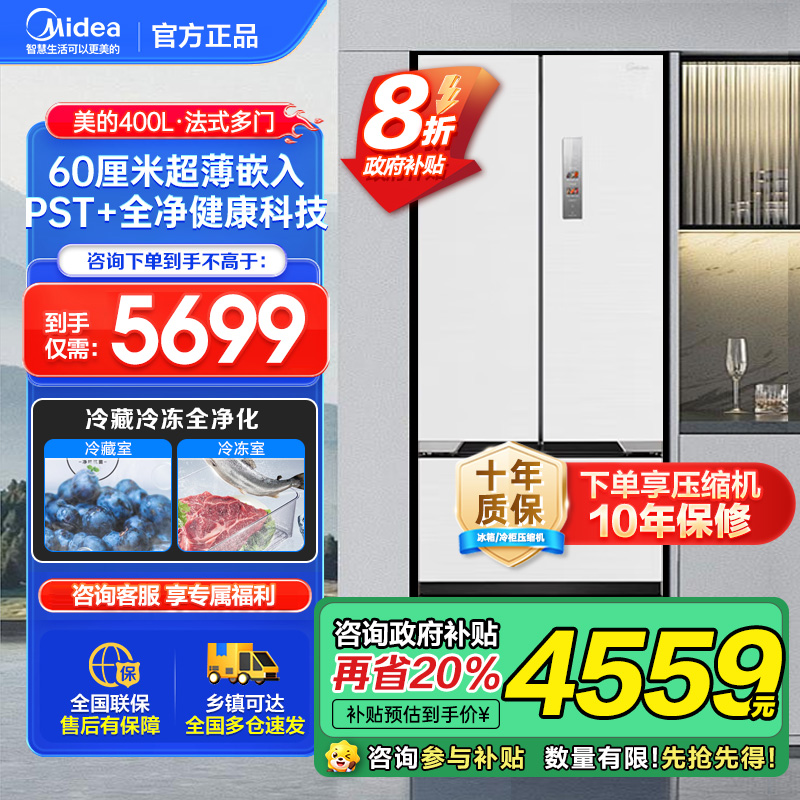 美的（Midea）60cm薄421超薄嵌入式一级变频除菌净味法式多门四开门白色大容量电冰箱MR-421WUFPZE
