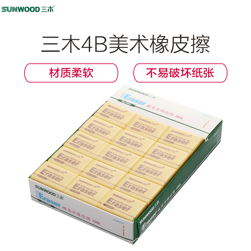三木(SUNWOOD) 4B美术橡皮擦 黄橡皮擦 绘画橡皮擦 5804 30块/盒(单位:盒)
