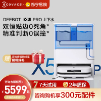 [新品首发]科沃斯X5PRO上下水版扫地机器人家用全自动吸扫拖恒贴边防缠绕(白色)